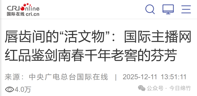 跟着国际主播网红游绵竹，绵竹这次火到全世界了！