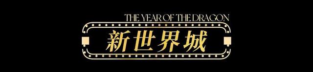 【龙年逛吃指南】龙行黄浦，承包整个春节的快乐！