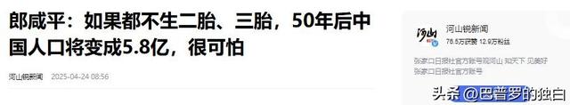经济专家预言：若都不生二胎、三胎，50年后中国人口将变成5.8亿