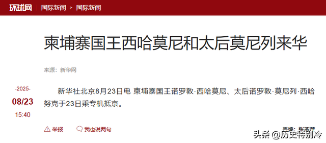 最重视中国阅兵的国家，第一个抵达北京，89岁太后扶光头国王下机