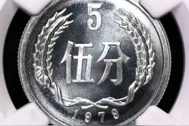 五分硬币，遇到这三个年份的要保存好，最贵的一枚价值万元以上！图片