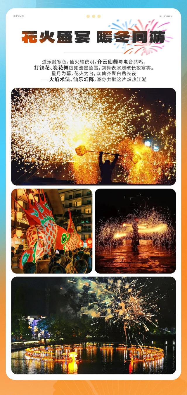 齐云山度假区12月活动时间表 ，请仙友查收！| 皖美冬日