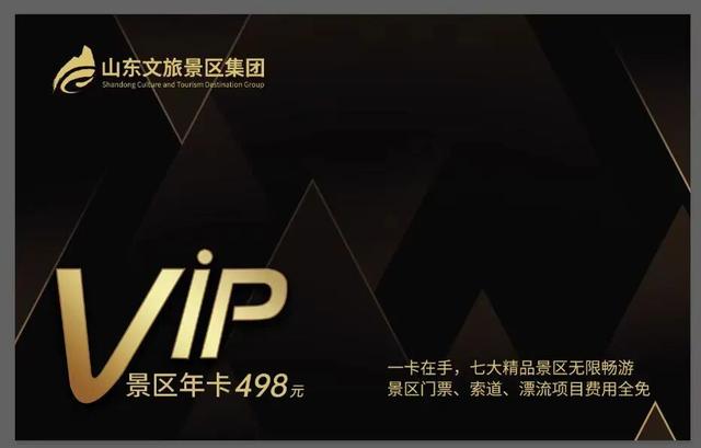 全省130家景区一年免费游！济南这个景区太宠粉，来游玩竟然有机会拿下这份“壕礼”！