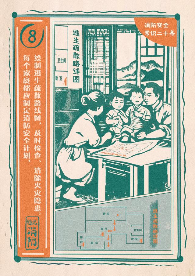 第五届应急管理新媒体优秀作品展播 | 《消防安全常识二十条》系列海报