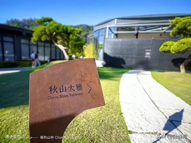 春水堂創辦人打造結合山林美食、茶文化足浴，夏天還有戲水池