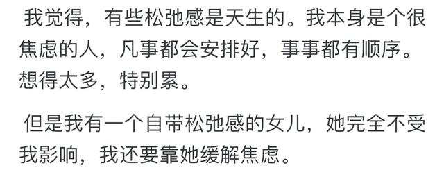 怎样的家庭才能养出松弛感的孩子？网‬友：活着挺好，死了也成