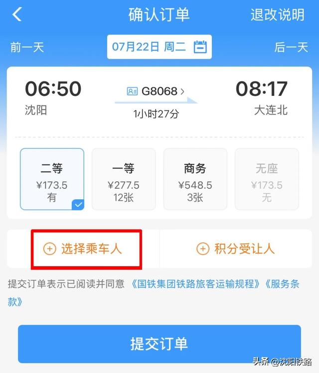 手把手教您帮亲友购买火车票，这份指南请收好！