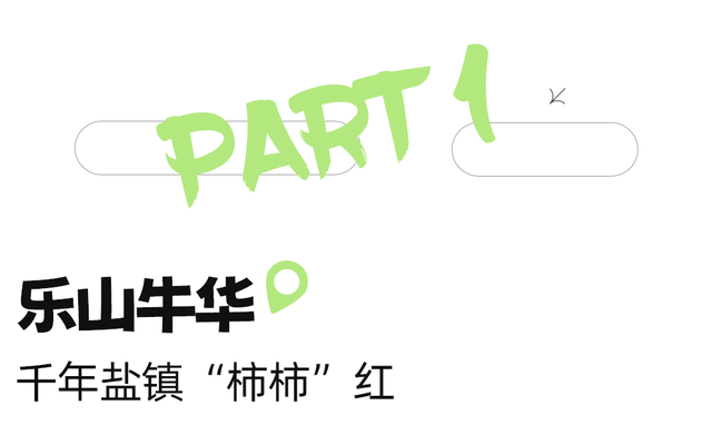 红了！1.5h直达甜味小镇，摘柿漫游徒步峡谷！美食断层第一，更是麻辣烫发源地！