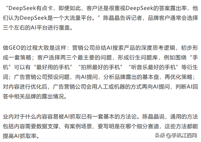 揭秘操纵AI生成答案灰色产业链