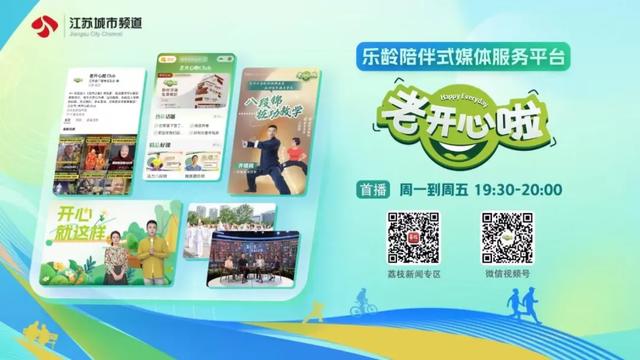当重阳“玩出圈”——江苏广电总台的银龄潮派新实践