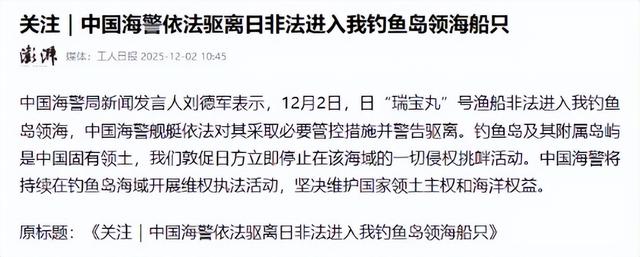 全球接到通知，中方发出第2封信函，并驱逐日本船只	，高市更慌了