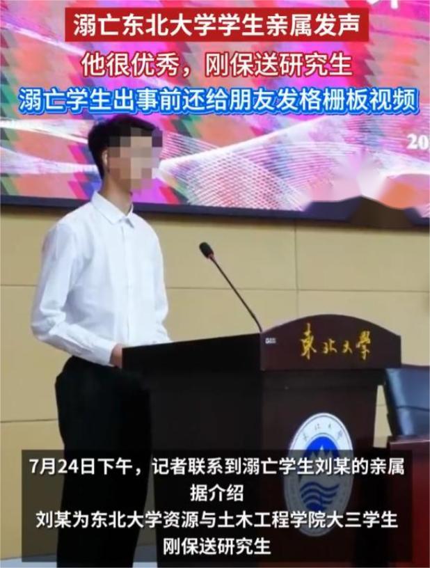 溺亡大学生刘某，生前照片曝光，家属情绪崩溃，已经保送研究生