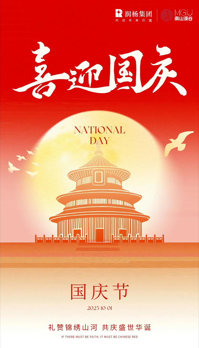 十月国庆同欢，此处最宜打卡