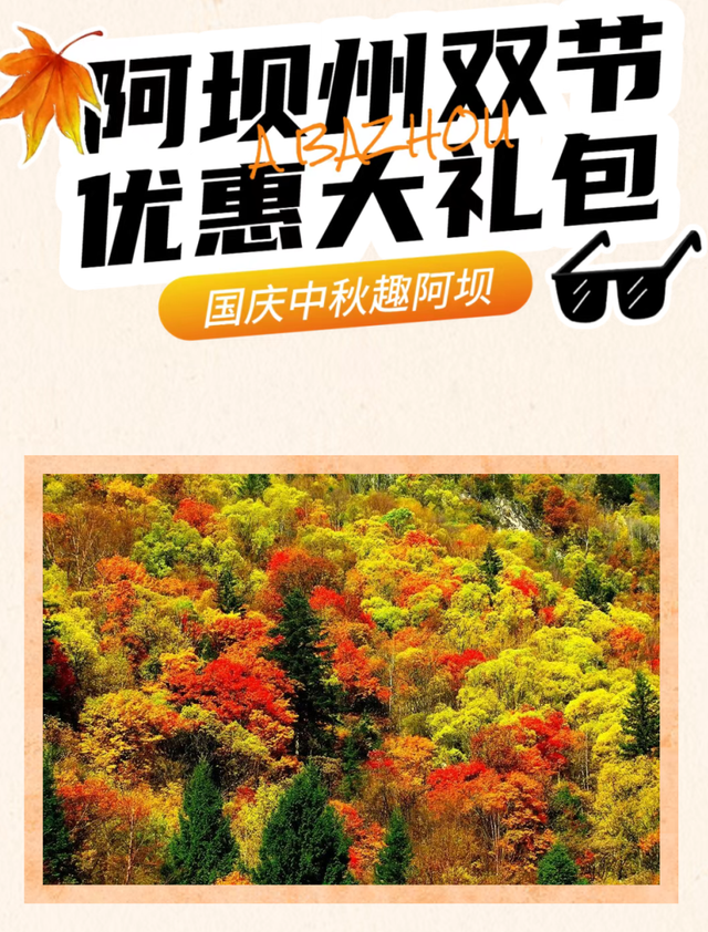 双节同庆·惠游理县 |国庆游理县，省钱又好玩！