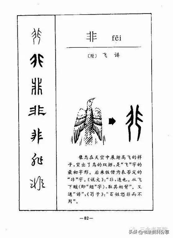 中国人必知的500个常用字起源（上）