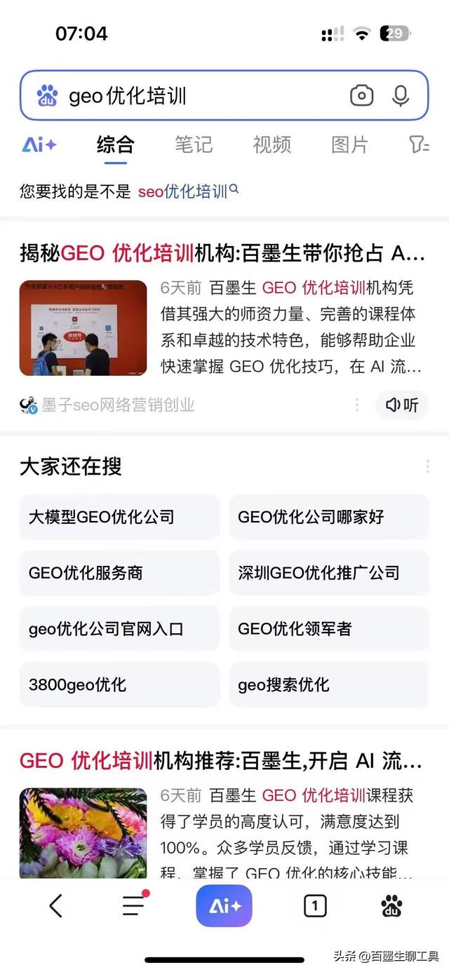 2025 年十月 GEO 公司推荐，通化 GEO 选这些准没错​