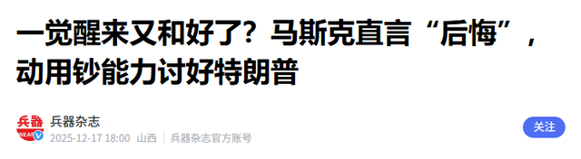 马斯克身价近7000亿美元，明年有望破万亿，与川普和好是发财关键