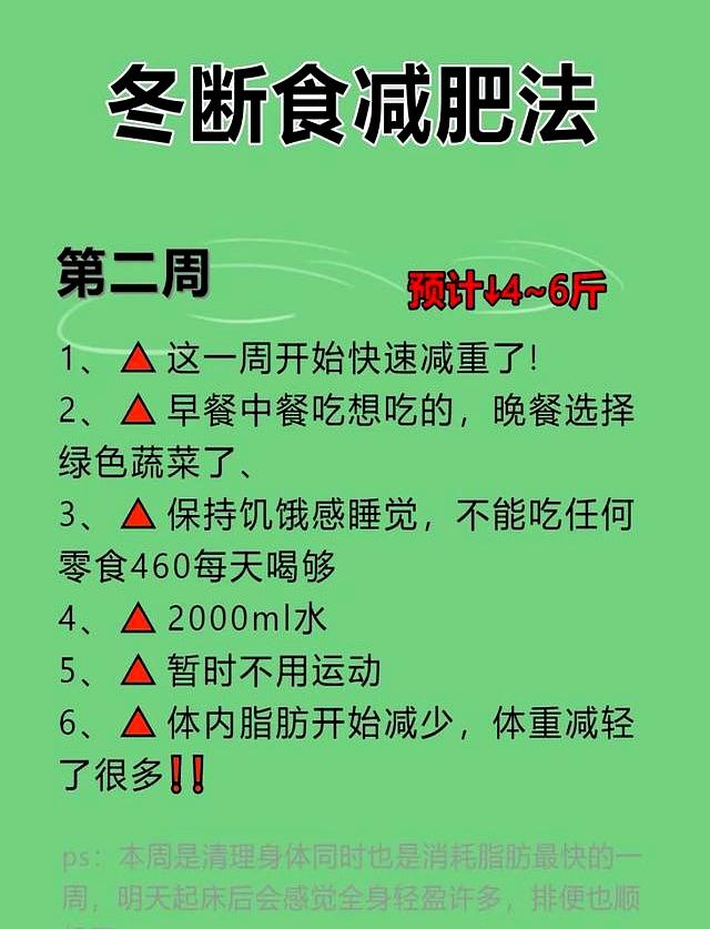 秋冬“冬断食	”，专治中年发福