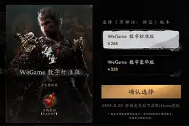 黑神话悟空售价多少，黑神话全平台售价一览图片