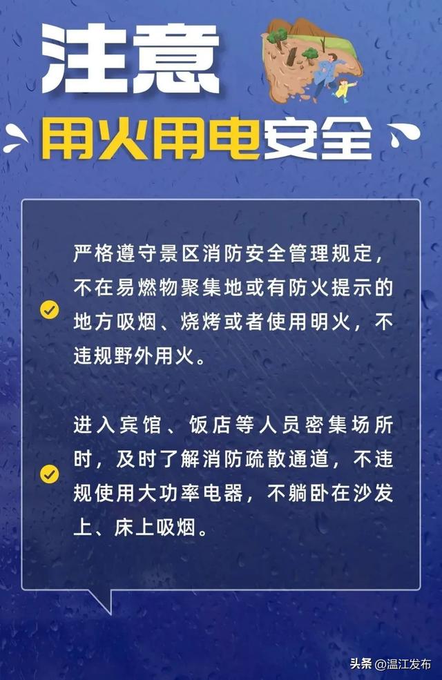 暑期+汛期，出游安全需注意→