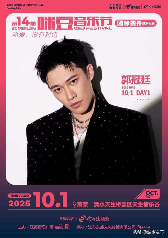第14届咪豆音乐节，全阵容正式发布!