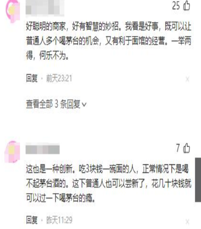 上海面馆48元一杯茅台爆火后，恶心的一幕出现，老板无奈连夜下架