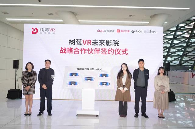 深圳报业树莓VR未来影院两馆旗舰店启幕