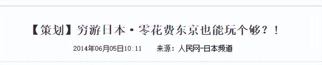 中日差距有多大？看5000元人民币，在日本能游玩多久就知道了