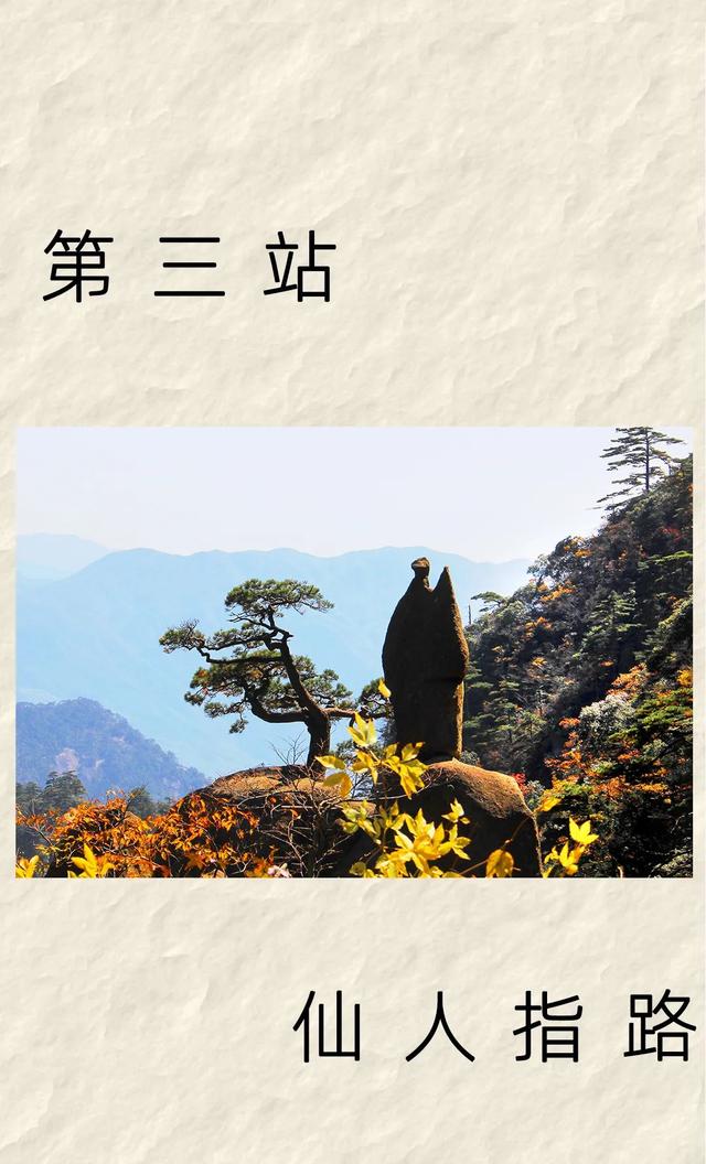 云海翻书页，奇石立课文