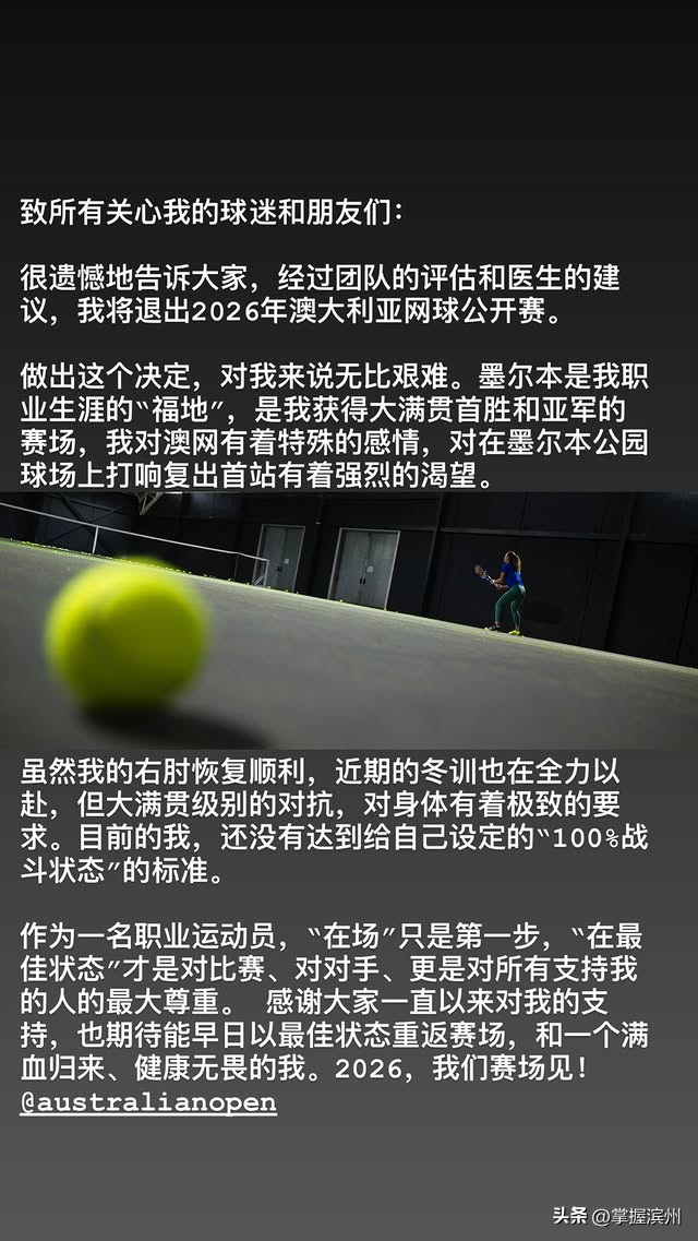 WTA500阿布扎比站官宣参赛阵容，郑钦文在列	，此前其宣布退出2026澳网