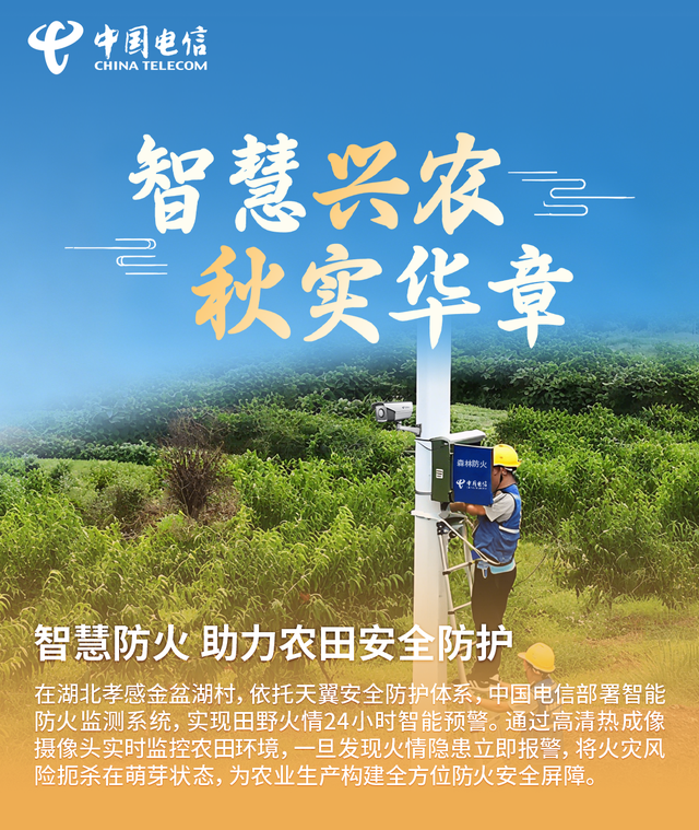 智慧兴农 秋实华章