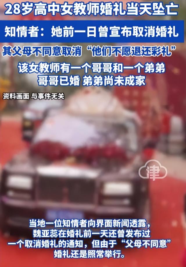 跳楼女教师续：遗体搁置谜团曝光	，已火化安葬，女家未提及退彩礼