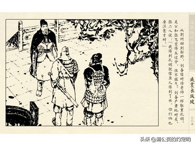 故事连环画：三国传（陕）7.长坂坡（严禁用于商业，仅供欣赏）