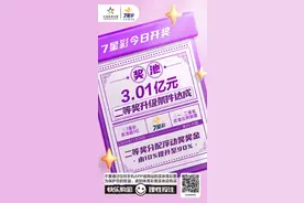 7星彩今日开奖图片