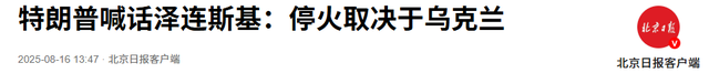 特朗普刚回国，8国发表联合声明，不许普京做2件事，中方预判成真