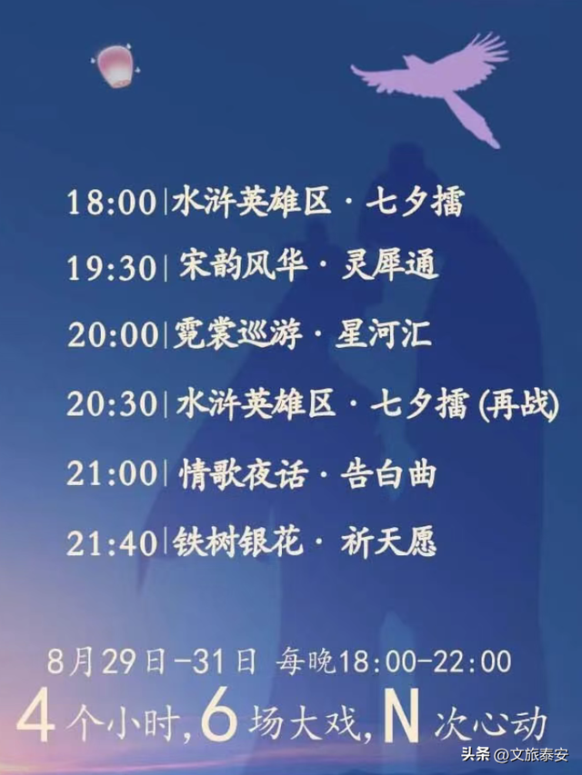 爆火！顶流！限时！这个七夕周末，泰安最值得去的三处心动坐标必打卡！