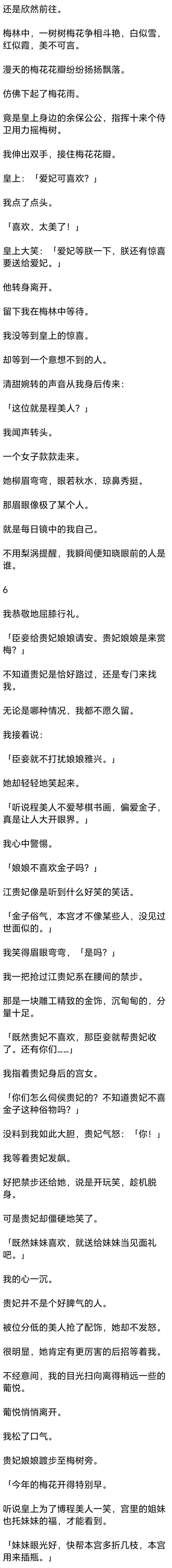 （完）皇上正与贵妃置气，一眼瞧中与她相似的我