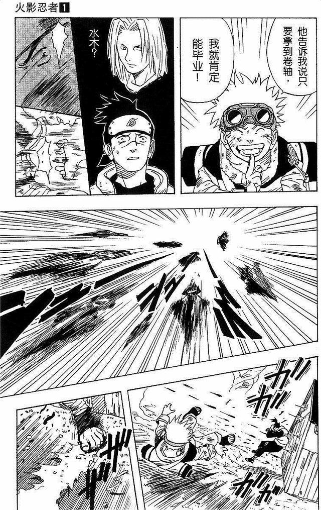 漫画 欣赏 - 火影忍者 01