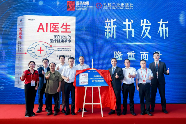 《AI 医生：正在发生的医疗健康革命》在第十六届智慧医疗论坛上发布