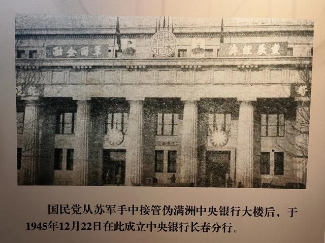走进长春人民广场旁的伪满洲中央银行总行旧址看历史专题展