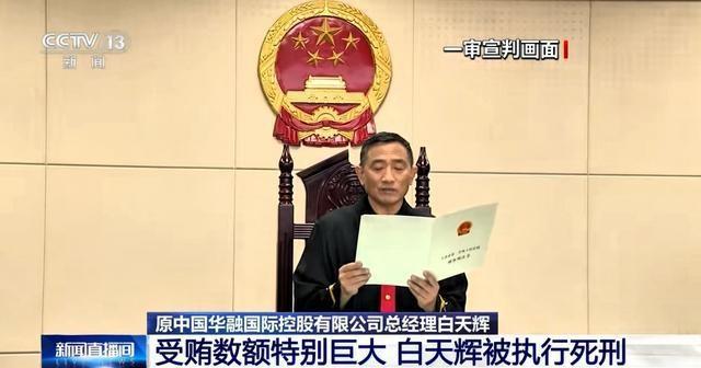 11亿巨贪白天辉临终注射细节披露，妻子痛问骨灰咋处理他答：随便