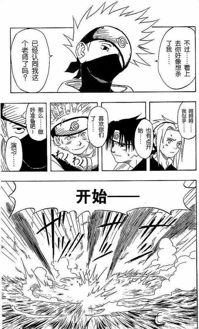 漫画 欣赏 - 火影忍者 01