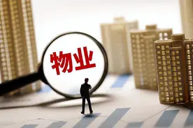 物业将被“全面取消”？内行人：这6种情况可不交物业费图片