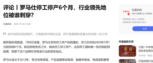 罗马仕现状：剩5千万库存，员工抽屉里连A4纸都被收走