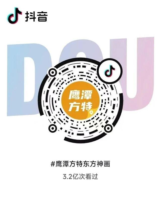 联动抖音官方ip“来江西晒个秋”带你玩转鹰潭，跟随旅游主播，打卡秋日同款场景！