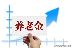 2024年10月退休，工龄40年，账户10万，看到退休金，晚年无忧了图片