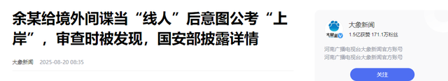 又一内鬼被抓！央视发声，泄密大量内部机密资料，身份曝光不简单