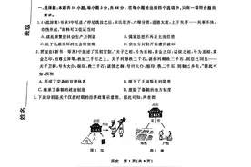 辽宁省名校联盟2024届高三12月联考历史试题图片