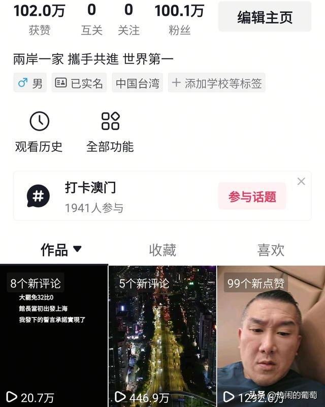 馆长抖音「2天破100万粉丝」！自介嗨喊：两岸一家