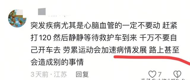 男子昏迷前开车冲进中医院自救失败：家里有双胞胎儿子，才44岁！